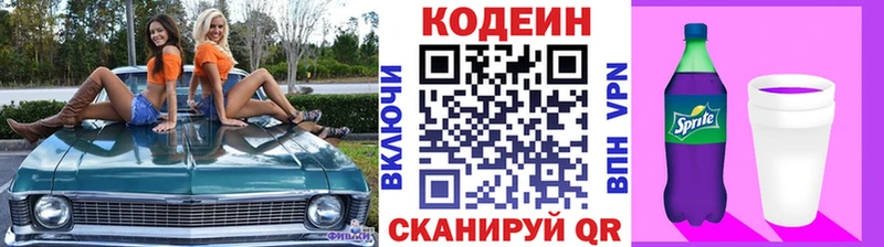 Кодеин напиток Lean (лин)  Купить закладки  Фрязино 